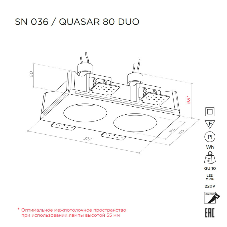 STELLANOVA QUASAR 80 DUO SN 036 светильник встраиваемый гипсовый