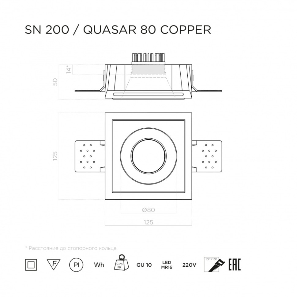 STELLANOVA QUASAR 80 COPPER SN 200 светильник встраиваемый гипсовый