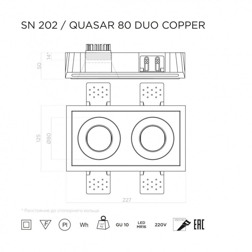 STELLANOVA QUASAR 80 DUO COPPER SN 202 светильник встраиваемый гипсовый