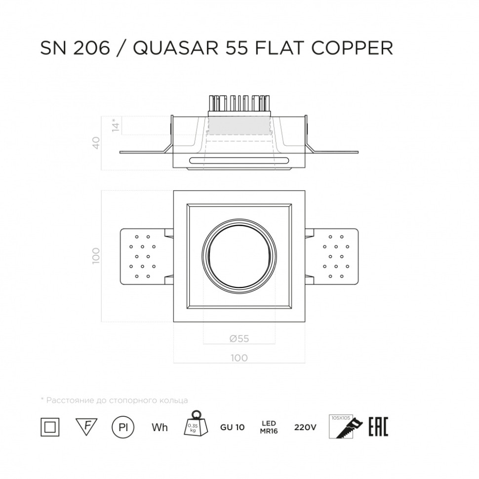 STELLANOVA QUASAR 55 FLAT COPPER SN 206 светильник встраиваемый гипсовый