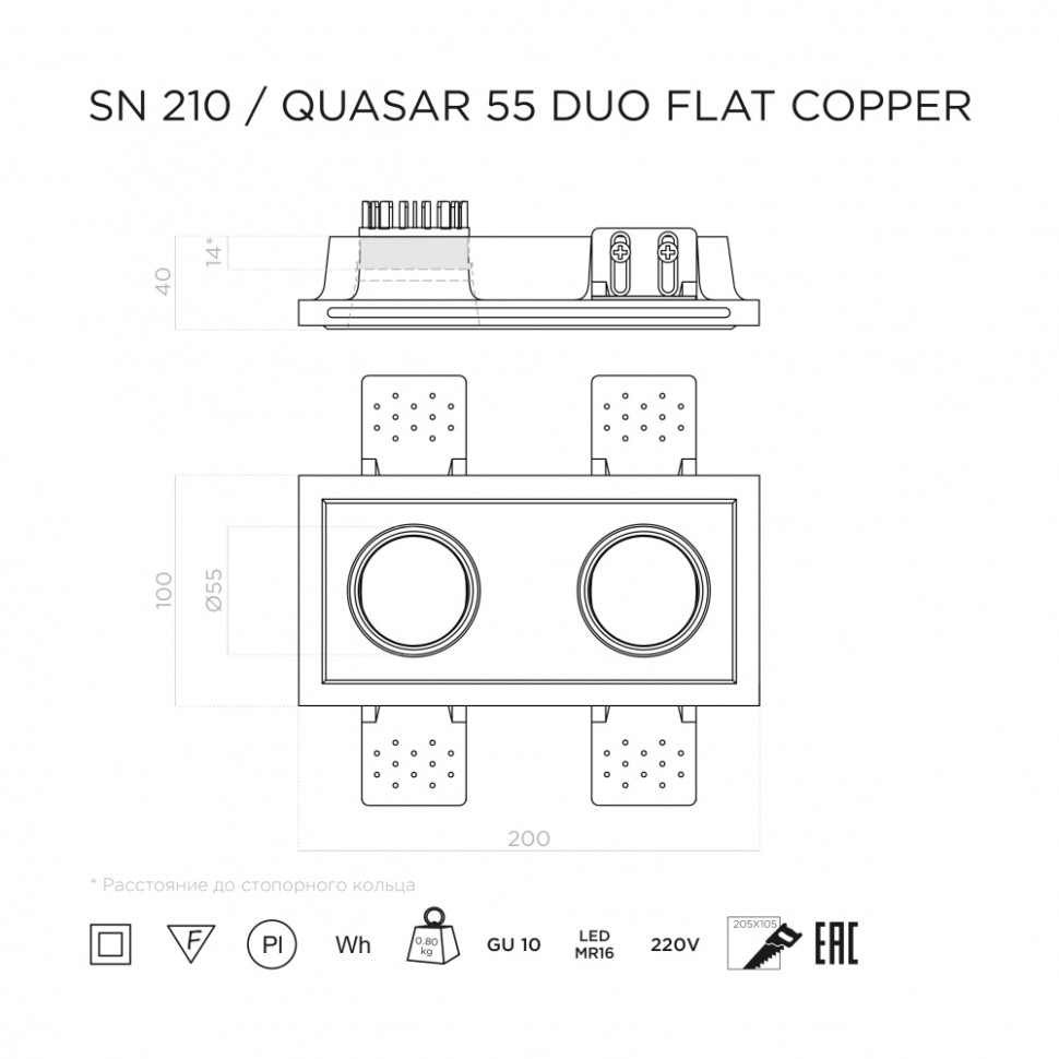 STELLANOVA QUASAR 55 DUO FLAT COPPER SN 210 светильник встраиваемый гипсовый
