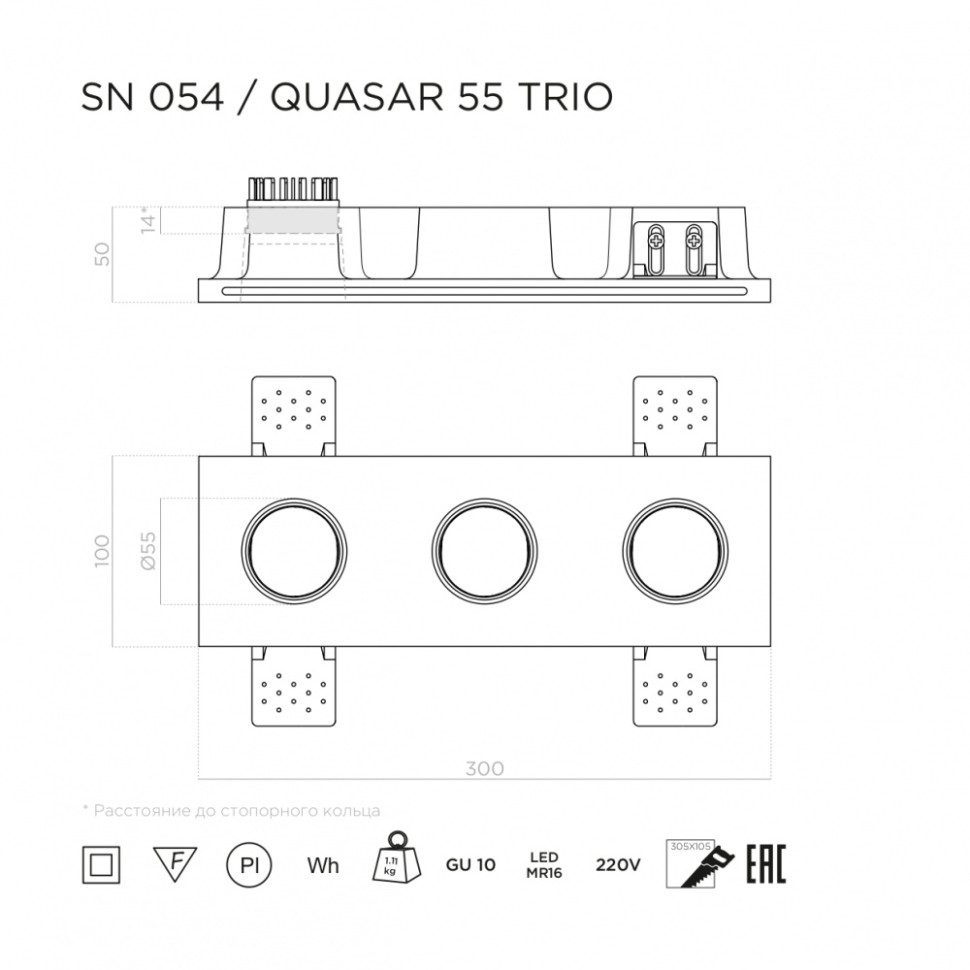 STELLANOVA QUASAR 55 Trio SN 054 светильник встраиваемый гипсовый
