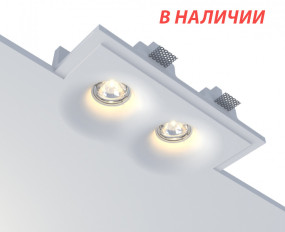 STELLANOVA ELEKTRA DUO SN 018 светильник встраиваемый гипсовый