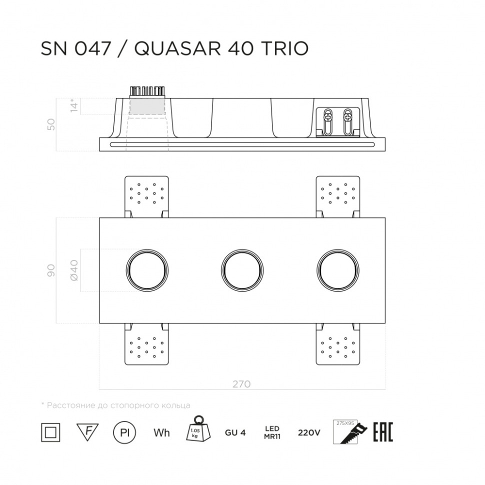 STELLANOVA QUASAR 40 TRIO SN 047 светильник встраиваемый гипсовый