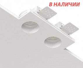 STELLANOVA QUASAR 55 DUO FLAT SN 034 светильник встраиваемый гипсовый