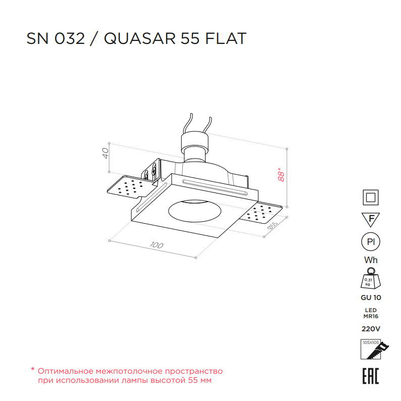 STELLANOVA QUASAR 55 FLAT SN 032 светильник встраиваемый гипсовый