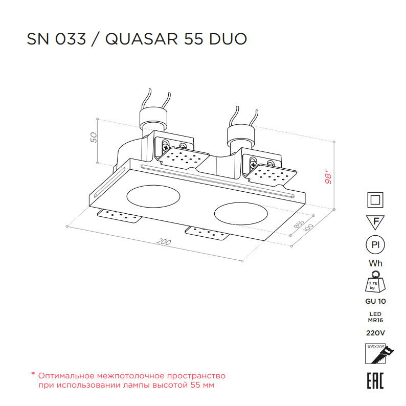STELLANOVA QUASAR 55 DUO SN 033 светильник встраиваемый гипсовый