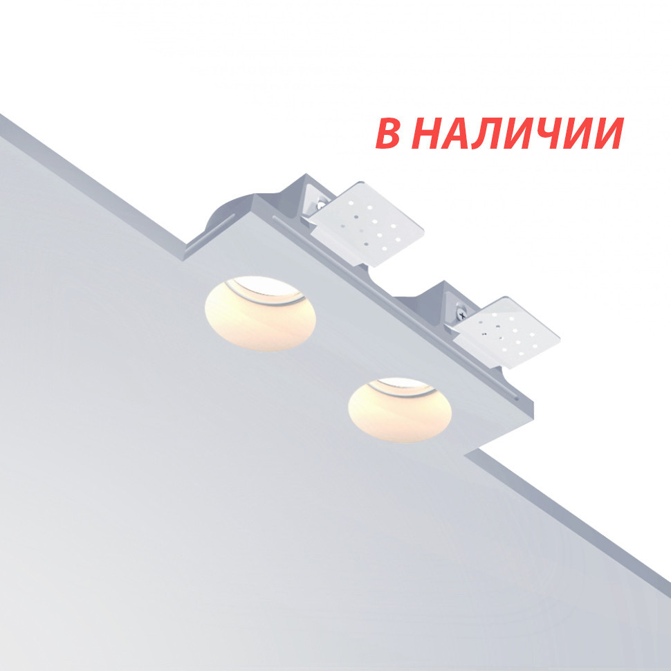 STELLANOVA QUASAR 55 DUO SN 033 светильник встраиваемый гипсовый